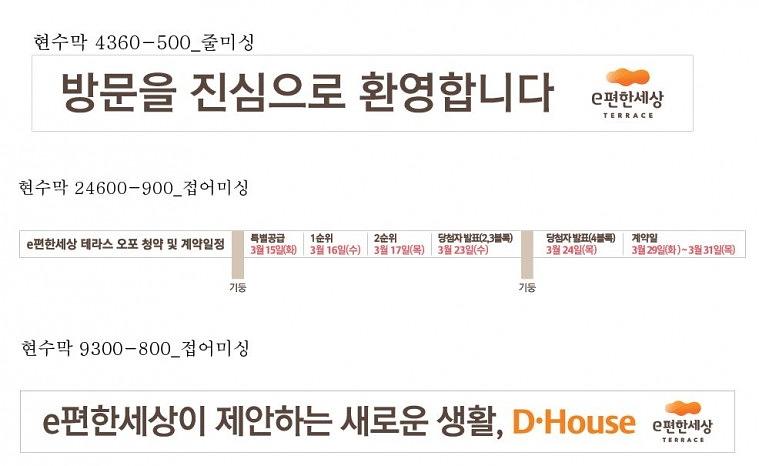 테라스 오포 모델하우스 현수막