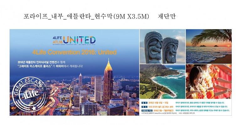 포라이프 내부 현수막 9000*3500