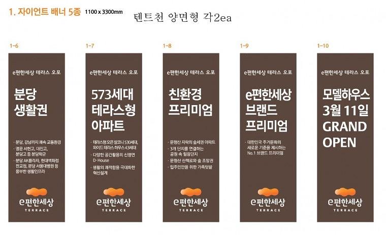 e편한세상 자이언트배너 대량 출력