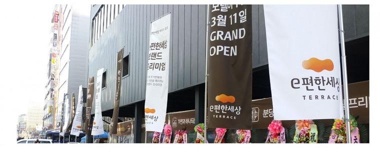 e편한세상 자이언트배너 대량 출력