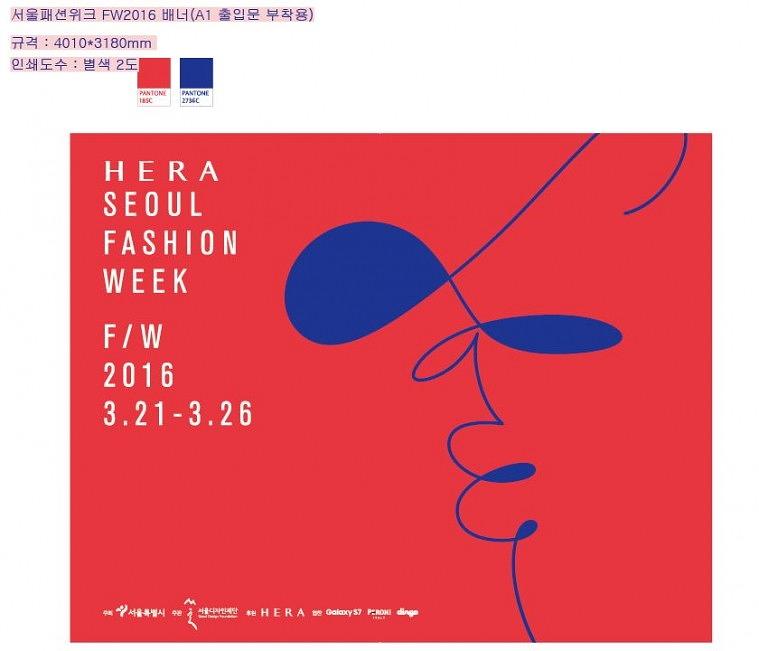 서울패션위크 F W 2016 배너,솔벤시트