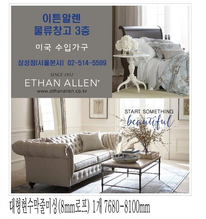 이튼알렌 김포창고 대형 현수막