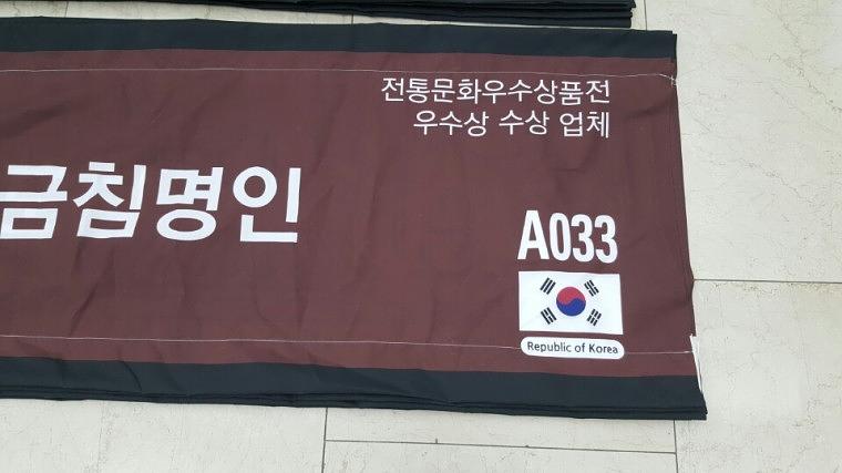 서울국제 불교박람회 기본부스 현수막 대량 출력