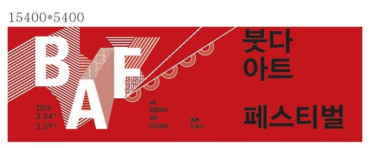 서울국제 불교박람회 대형 현수막 15000*4000,5400*5000