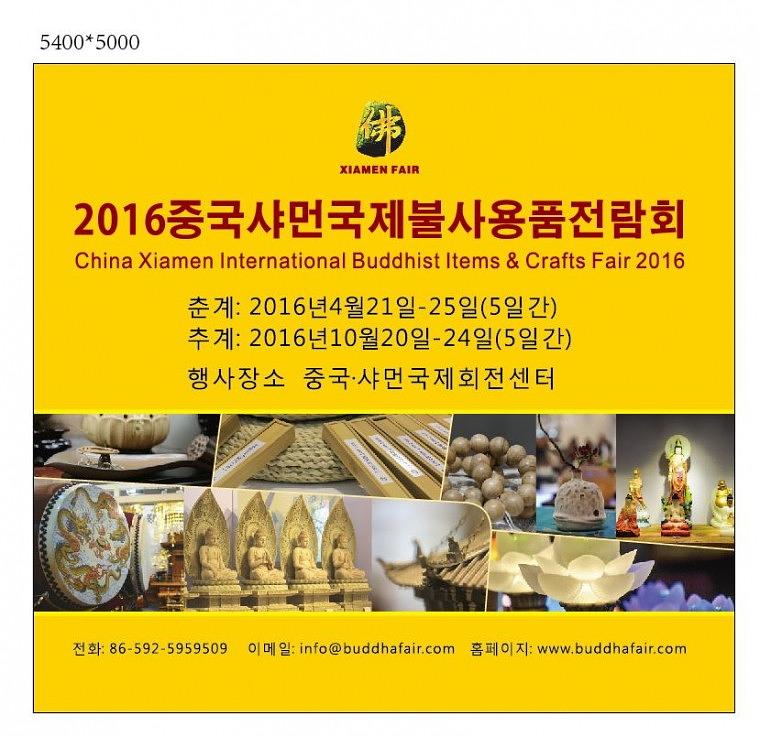 서울국제 불교박람회 대형 현수막 15000*4000,5400*5000