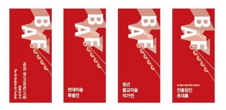 서울국제박람회(붓다아트페스티벌,천정배너)1800*4000