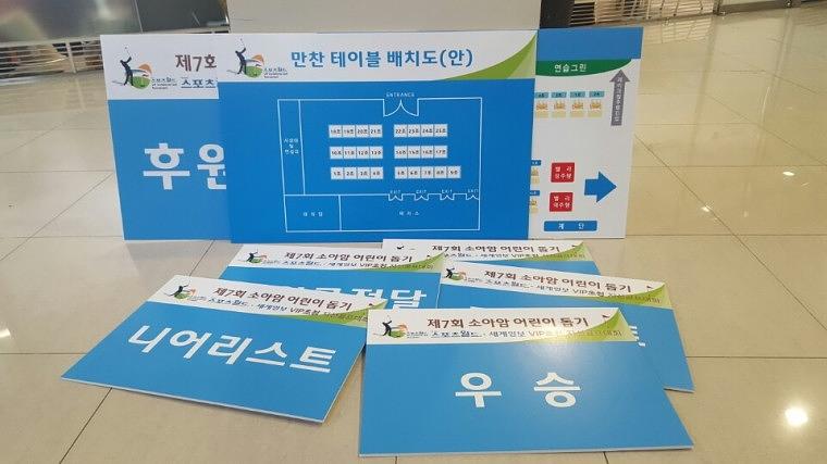 스포츠월드,세계일보 소아암 어린이돕기 폼보드