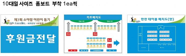 스포츠월드,세계일보 소아암 어린이돕기 폼보드