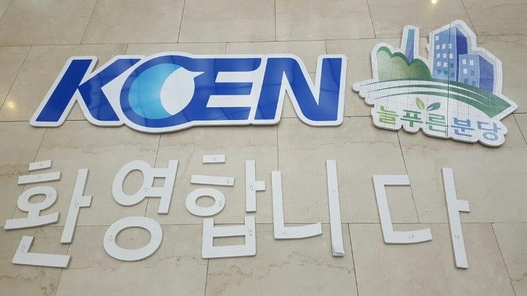 남동 청정발전소 환경부착물 고무스카시 제작