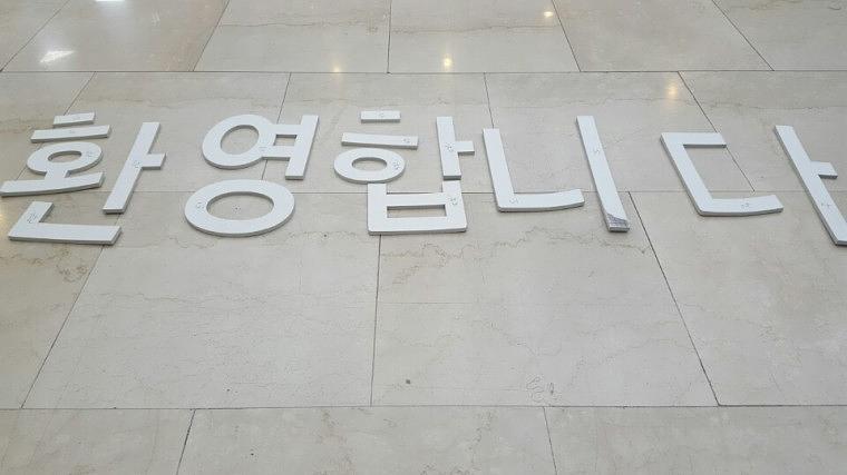 남동 청정발전소 환경부착물 고무스카시 제작