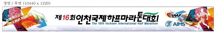 인천국제하프마라톤대회 목재아치 제작 시공