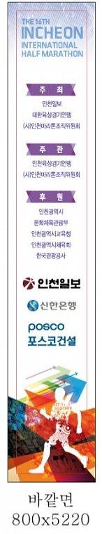 인천국제하프마라톤대회 목재아치 제작 시공