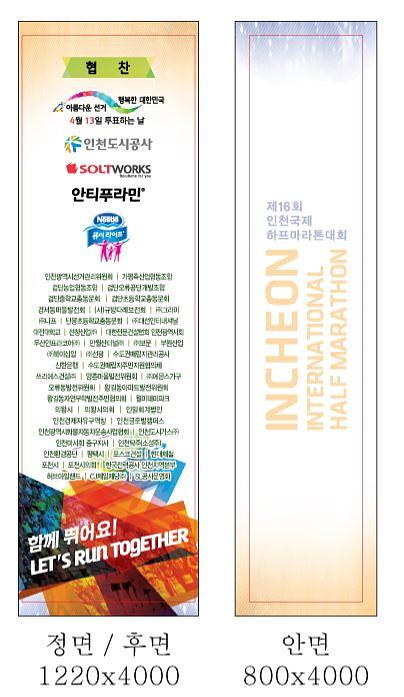 인천국제하프마라톤대회 목재아치 제작 시공