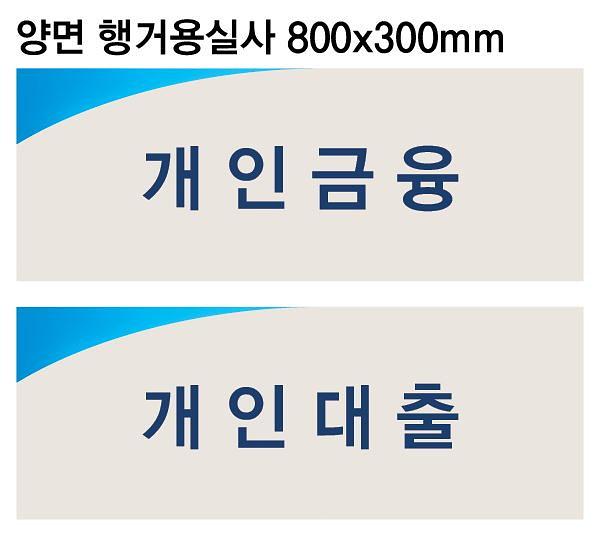 KEB남동공단 외환은행 행거