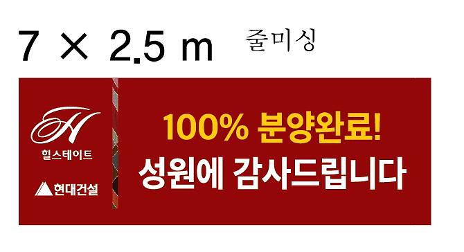 현대건설 힐스테이스 현수막