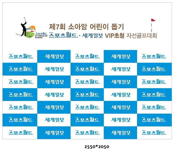 스포츠월드.세계일보 소아암어린이돕기 폼보드,그레이캘지