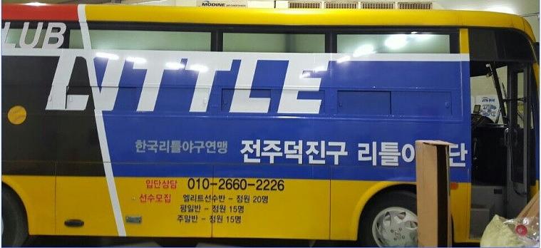 진주덕진구 리틀야구단 차량 전체랩핑 출력및시공