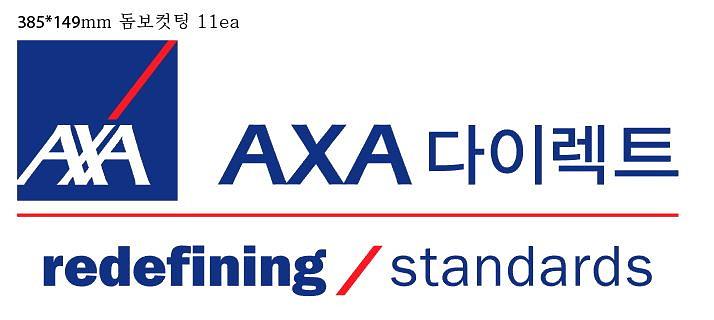 AXA다이렉트 돔보컷팅