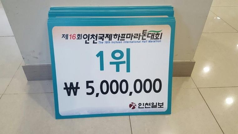 2016 인천 국제하프마라톤대회 시상보드 500*400