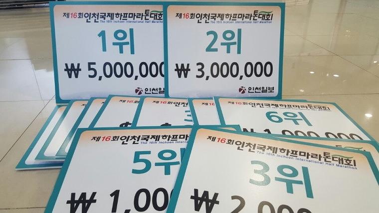 2016 인천 국제하프마라톤대회 시상보드 500*400
