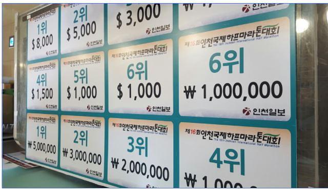 2016 인천 국제하프마라톤대회 시상보드 500*400