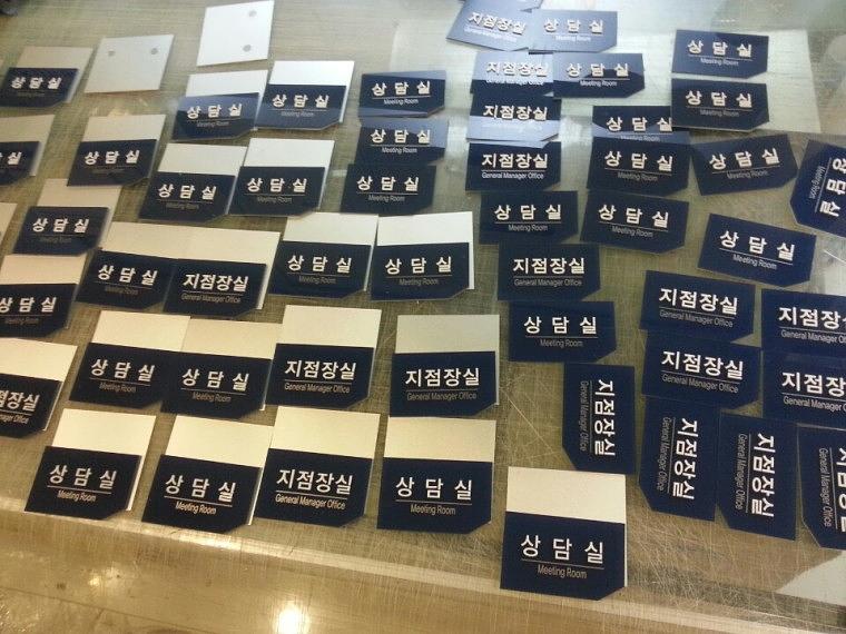 외환은행 아크릴 명패 제작