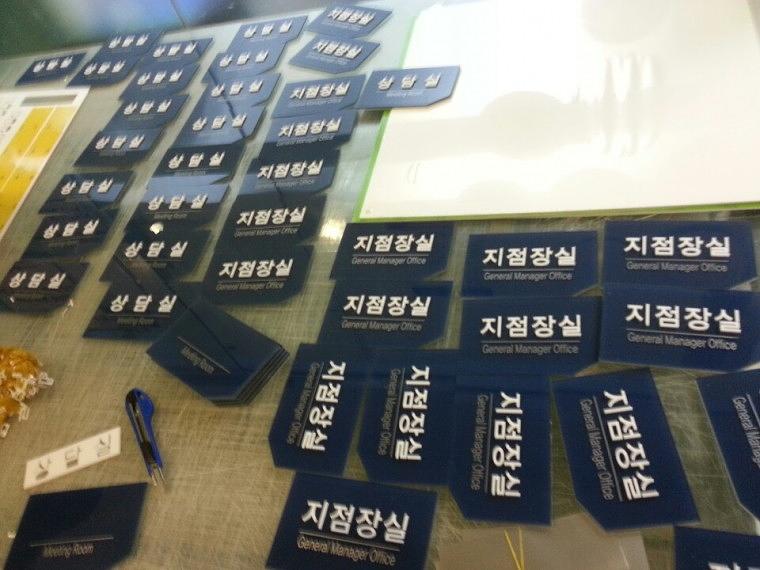 외환은행 아크릴 명패 제작