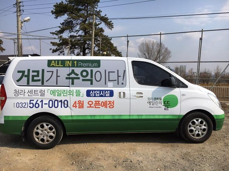 에일린의 뜰 스타렉스 8대 전체랩핑