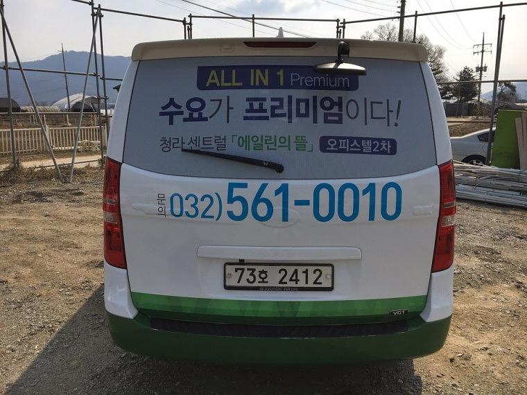 에일린의 뜰 스타렉스 8대 전체랩핑