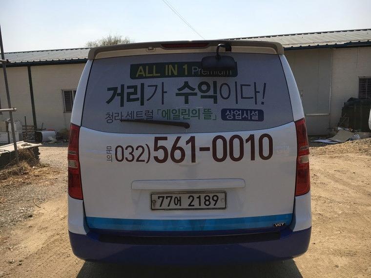 에일린의 뜰 스타렉스 8대 전체랩핑