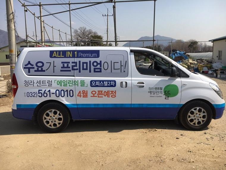 에일린의 뜰 스타렉스 8대 전체랩핑