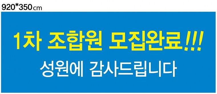 동일하이빌 외부 현수막