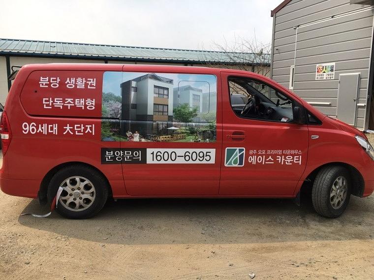 에이스 카운티 2대 스타렉스 전체 랩핑