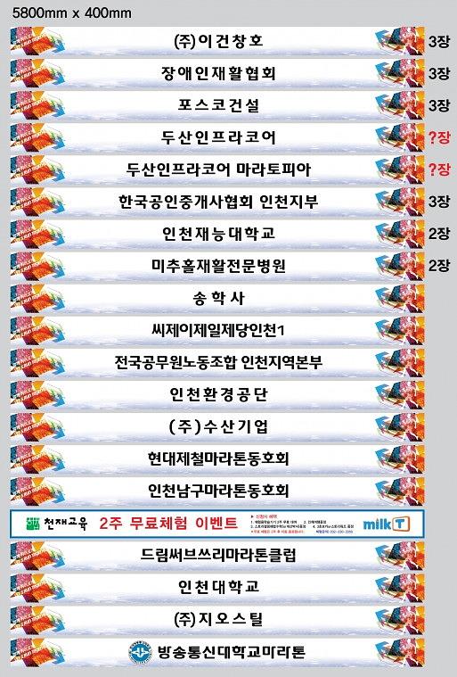 2016 인천국제 하프 마라톤대회 대량 출력 현수막(텐트천)