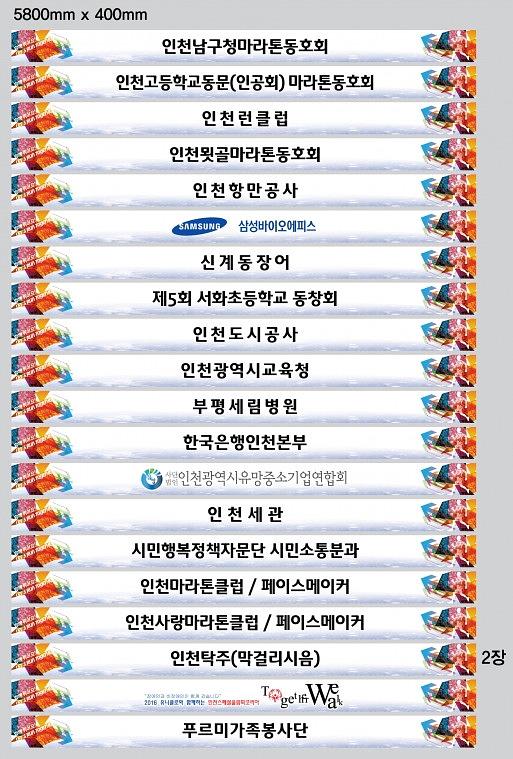 2016 인천국제 하프 마라톤대회 대량 출력 현수막(텐트천)