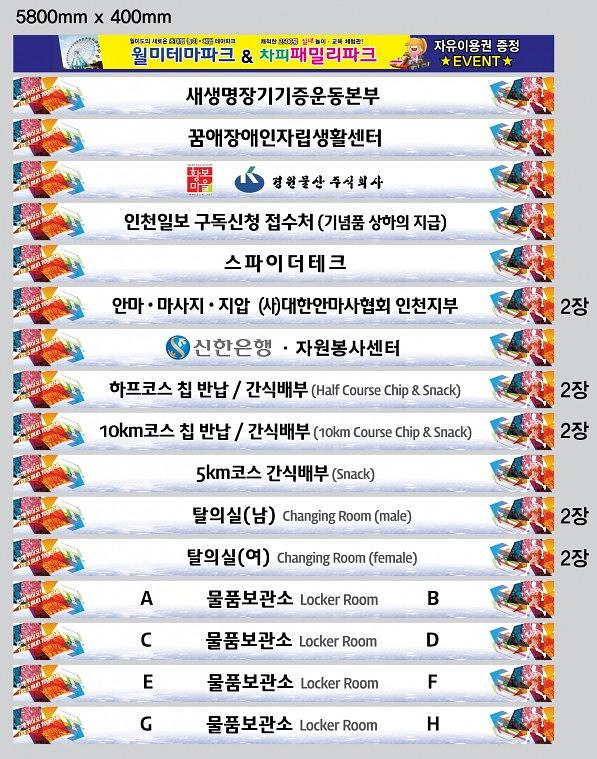 2016 인천국제 하프 마라톤대회 대량 출력 현수막(텐트천)