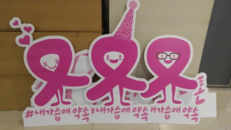 핑크리본마라톤 포맥스 POP 제작