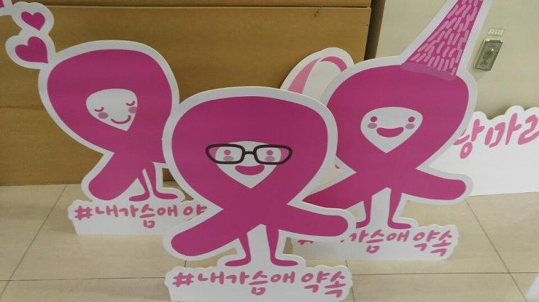 핑크리본마라톤 포맥스 POP 제작