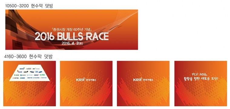 불스레이스 행사 현수막