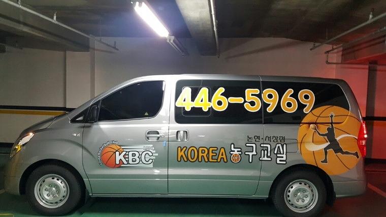 농구교실 3대 스타렉스 부분랩핑