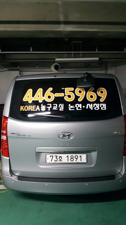 농구교실 3대 스타렉스 부분랩핑