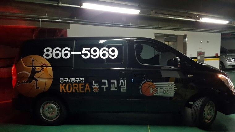 농구교실 3대 스타렉스 부분랩핑