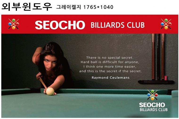 서초당구클럽 시트지출력
