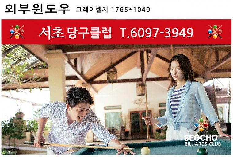 서초당구클럽 시트지출력