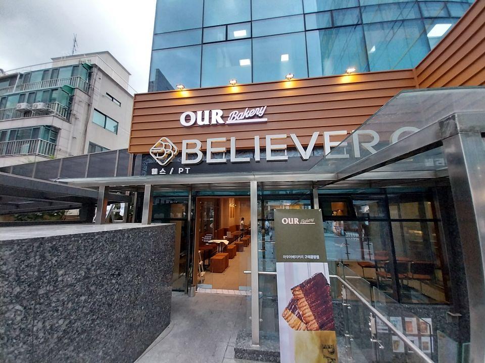아우어베이커리 구의점 