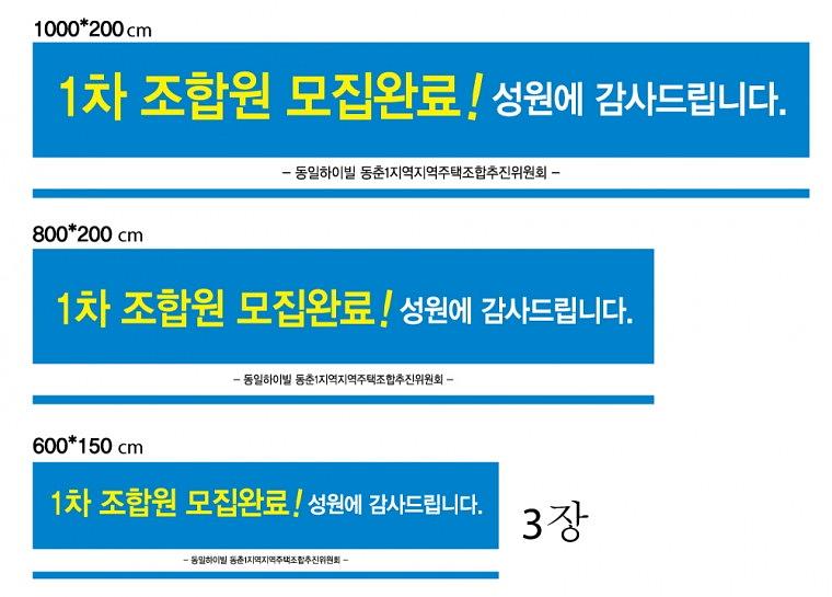 동일하이빌 외부 현수막