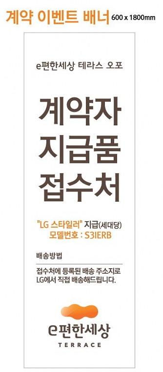 e편한세상 배너, 시트지