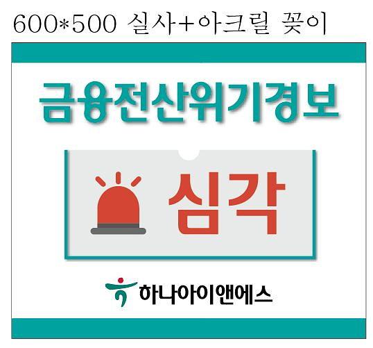 하나은행 통합관제센터 실사