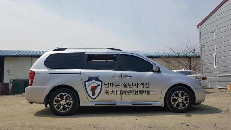 남대문실탄사격장 카니발 부분랩핑