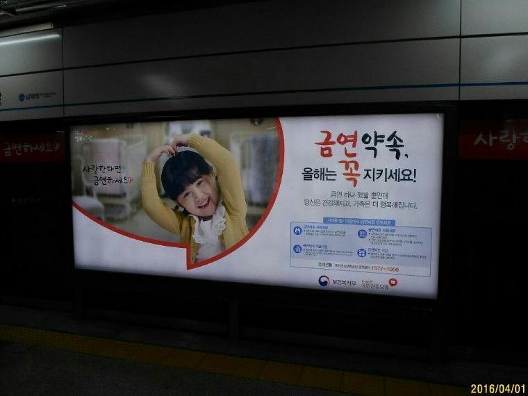 금연 지하철광고 와이드칼라